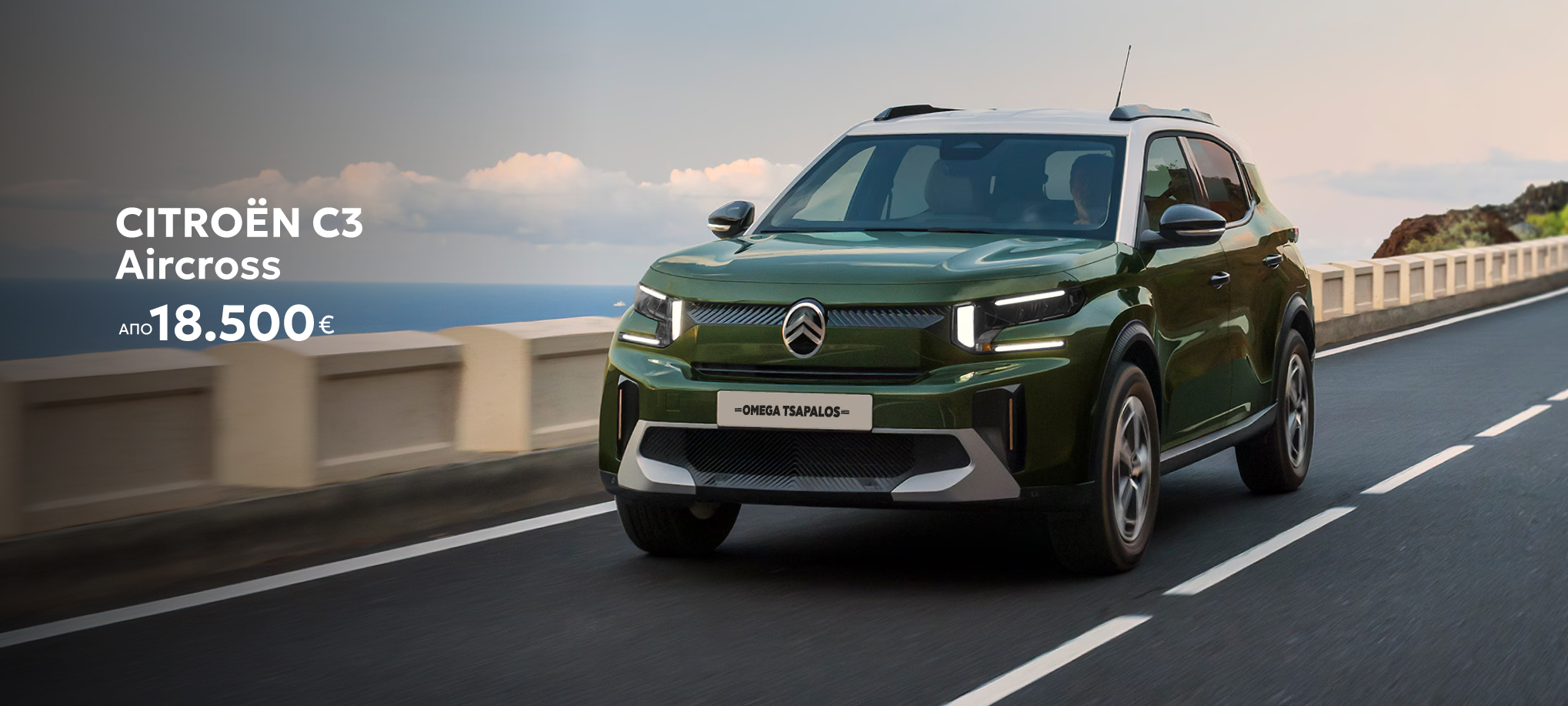 Citroën C3 Aircross από 18.500 €